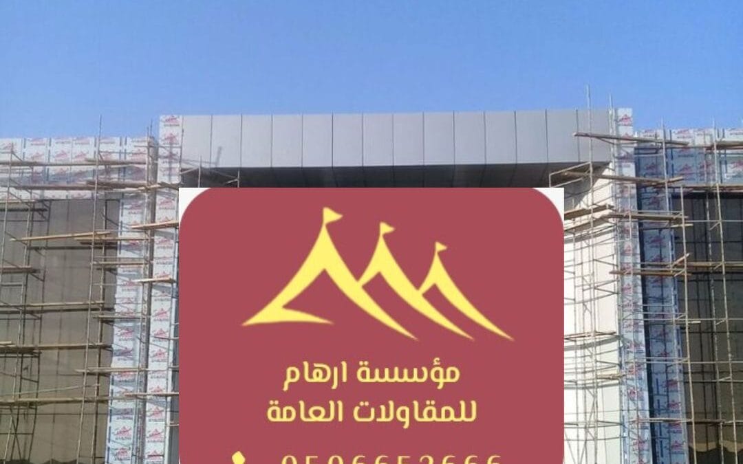 ترميم منازل القطيف 0506652666 | الحل الأمثل لاستعادة جمال منزلك