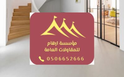 دهانات منازل القطيف 0506652666 | الجودة والاحترافية مع مؤسسة ارهام