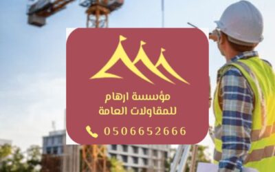 مقاولات الدمام  0506652666 | خدمات البناء والتشييد بأعلى معايير الجودة