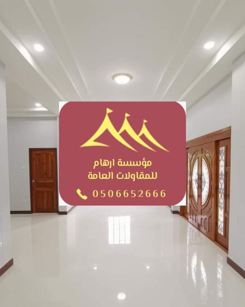 تشطيبات فاخرة لأسقف المنازل في القطيف