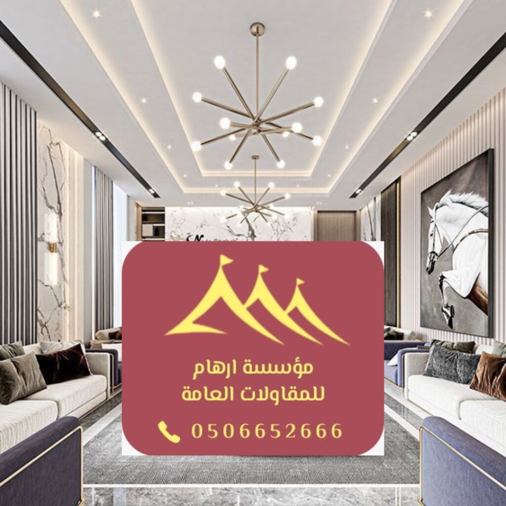 تصميم ديكور الظهران