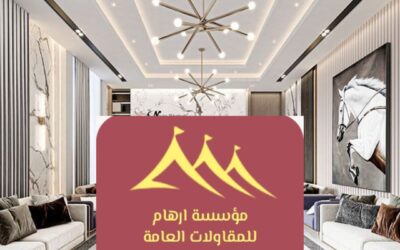 تصميم ديكور الظهران 0506652666| حلول إبداعية مع مؤسسة ارهام للمقاولات العامة