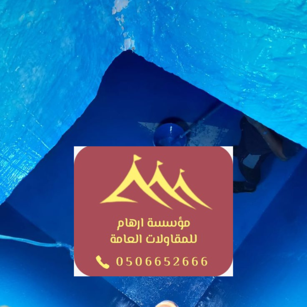 عزل خزانات خرسانية بالبيتومين في القطيف