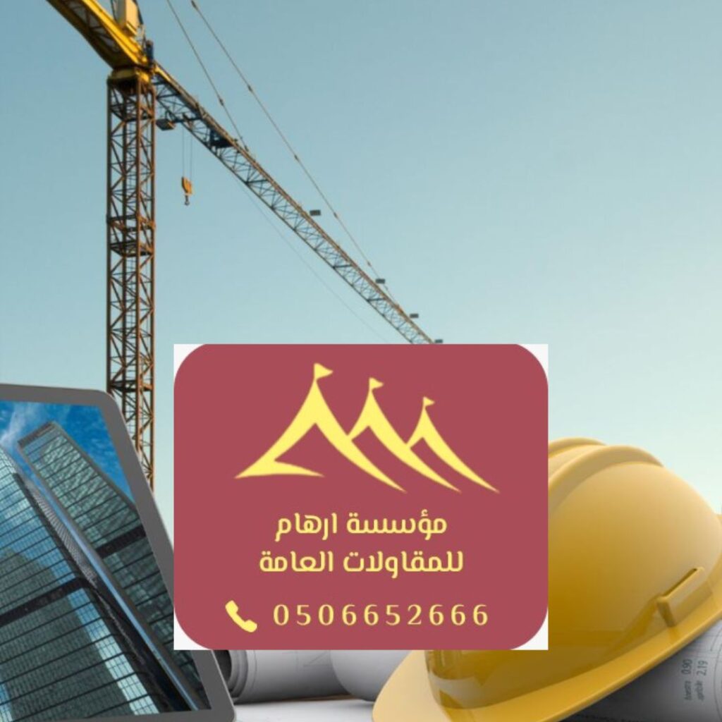 مقاولات الأحساء