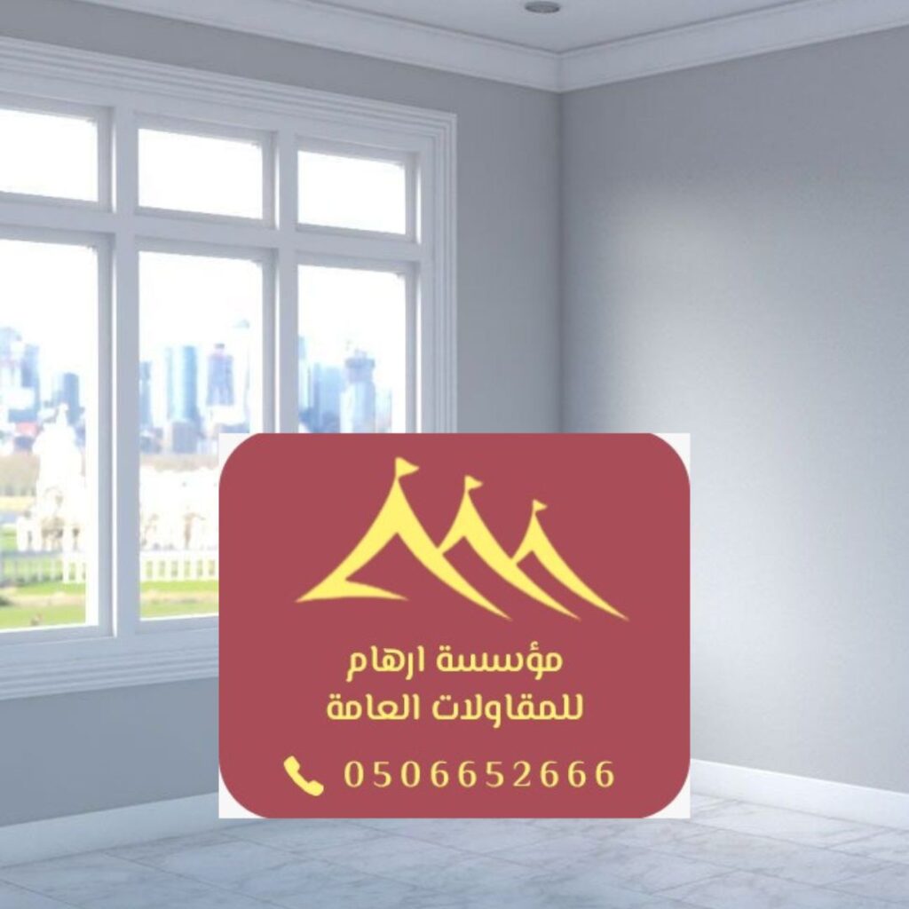 ألوان متنوعة لدهانات جدران القطيف