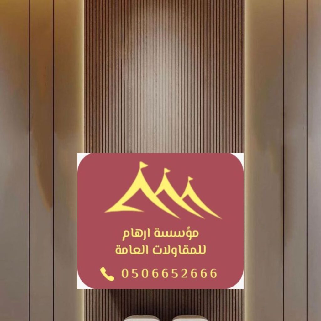 تصميم جدار خشبي داخلي أنيق في منزل بالقطيف