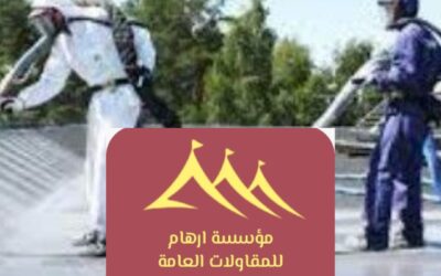 افضل عوازل اسطح في القطيف 0506652666| حماية فائقة مع مؤسسة ارهام للمقاولات