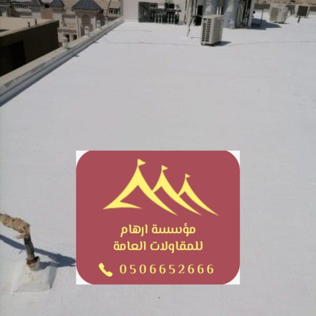 استشارة مجانية مع مهندس مؤسسة ارهام لتقييم احتياجات العزل