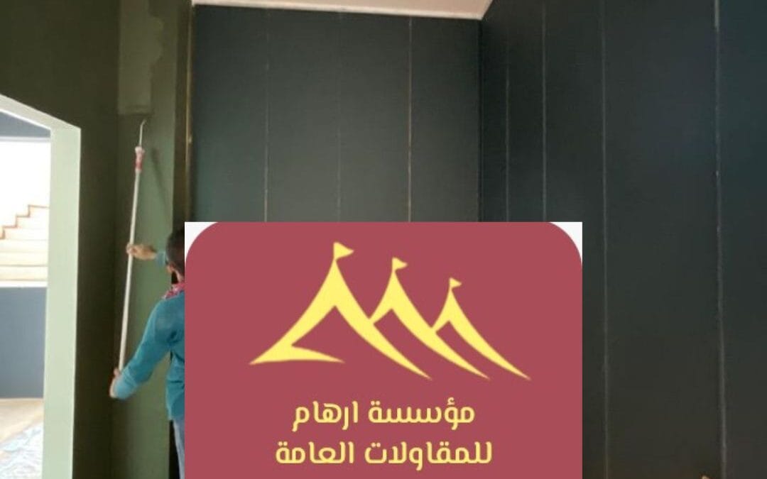 دهانات الظهران 0506652666 | الحل الأمثل للمباني العصرية