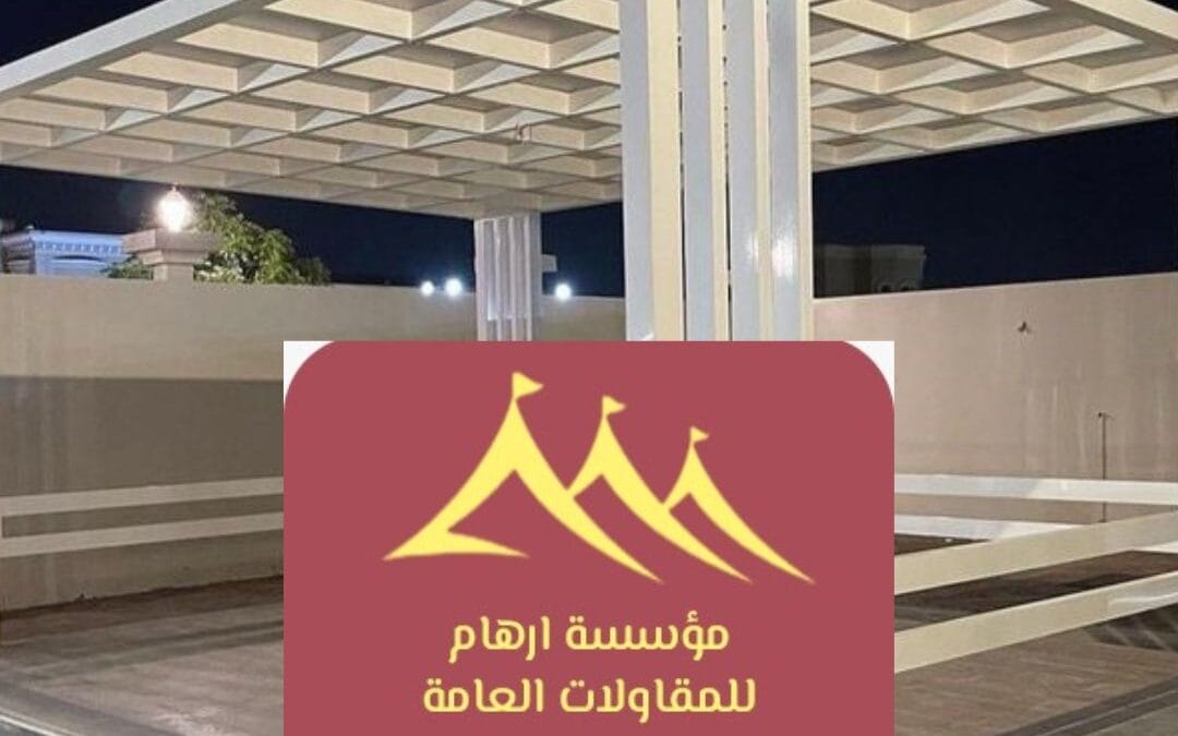 برجولات أسطح القطيف 0506652666 | تصميمات عصرية بأعلى جودة