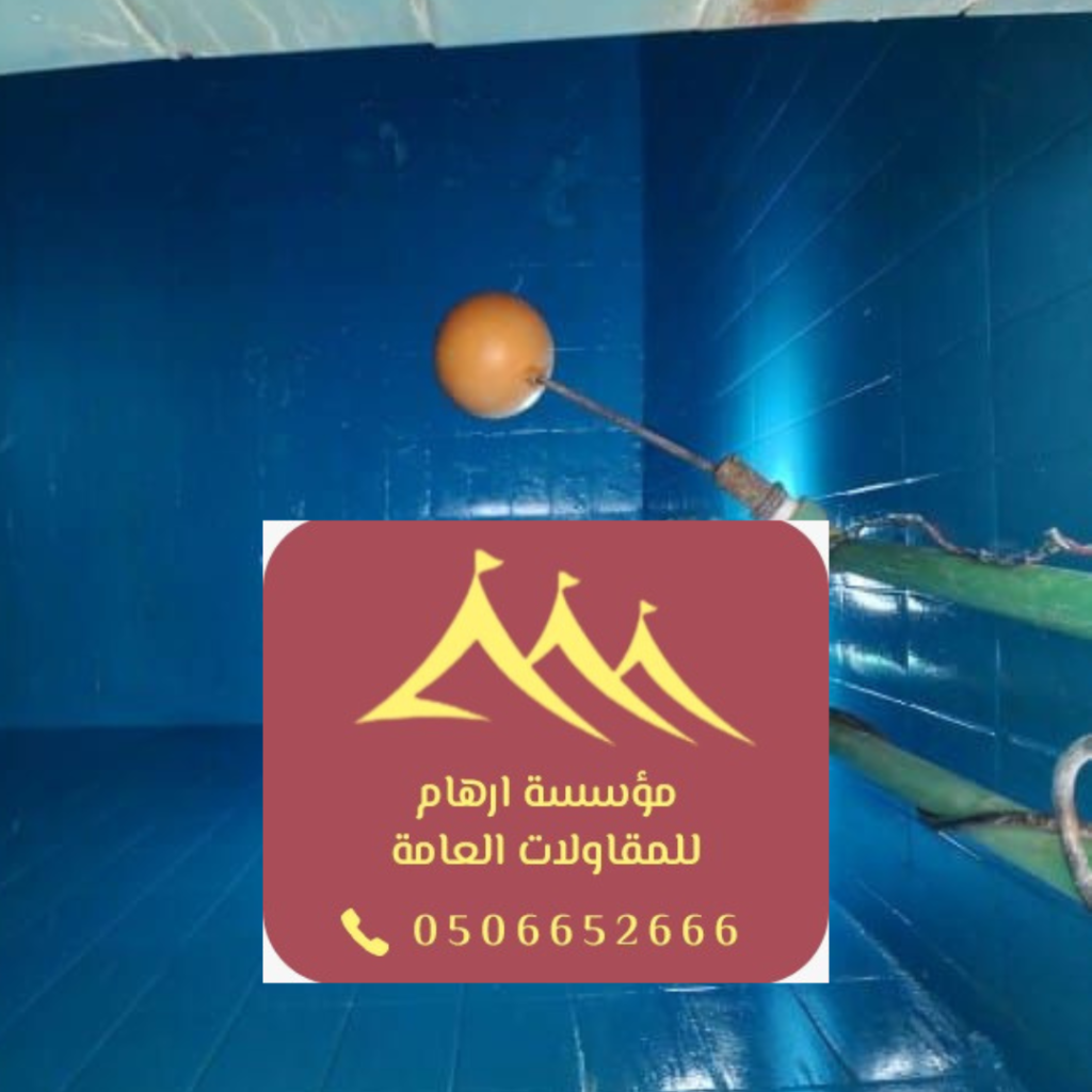 مقارنة خزان قبل وبعد تطبيق العزل المائي