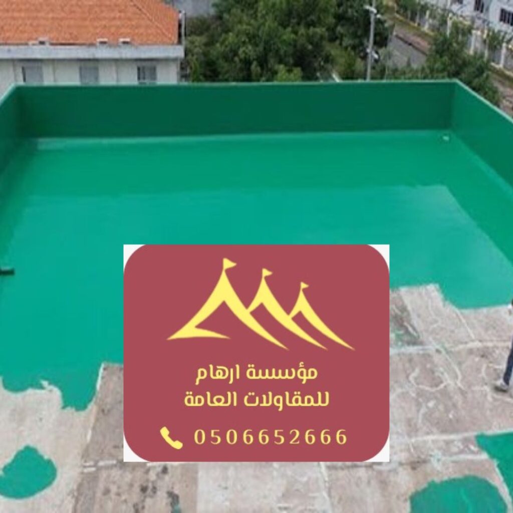 فحص جودة عزل الأسطح افضل مقاول عوازل اسطح في القطيف
