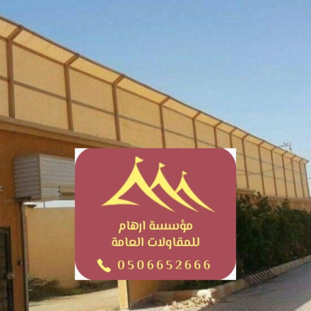 سواتر قماشية القطيف