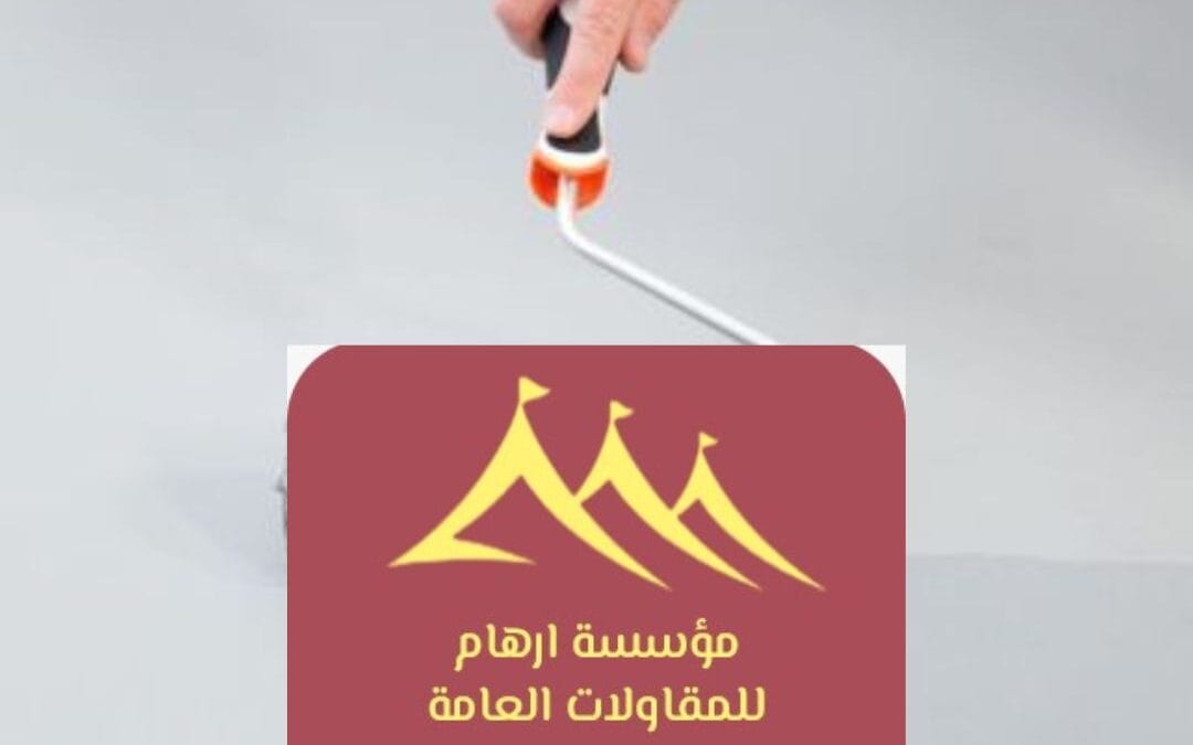 عازل اسطح القطيف 0506652666|  الحل الأمثل لحماية المباني من العوامل الجوية