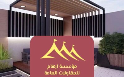 تصميم برجولات متطور بالقطيف 0506652666| رفاهية معمارية تليق بذوقك