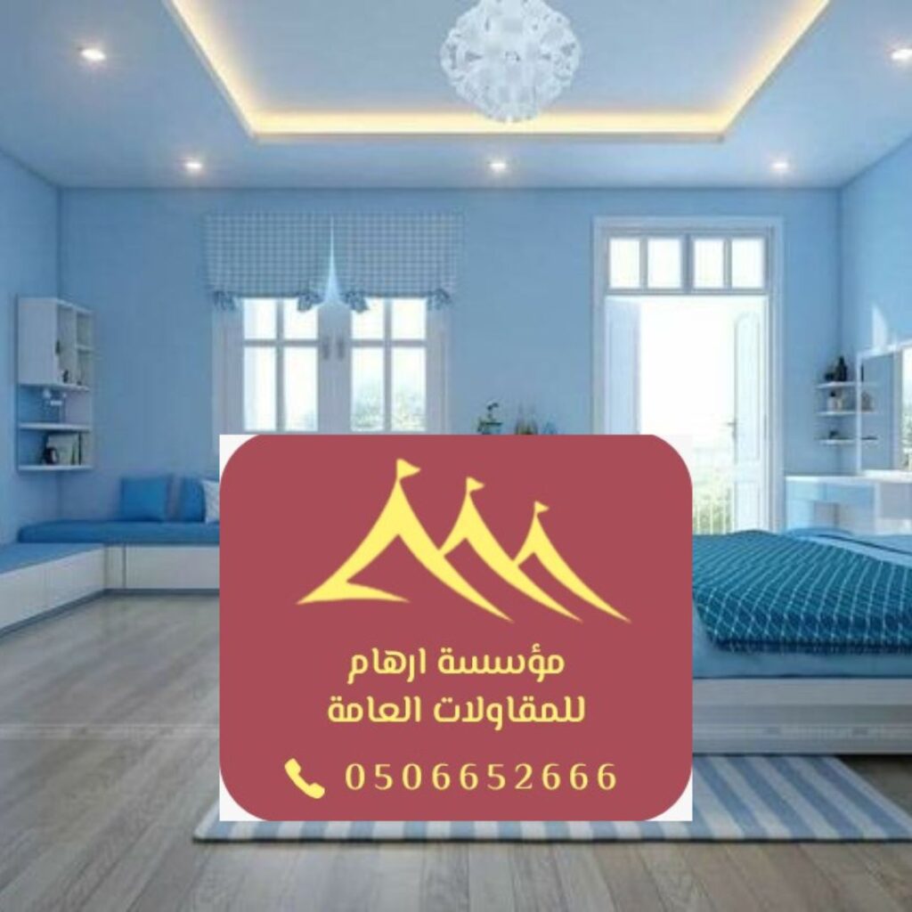 تنفيذ دهانات داخلية فاخرة في منزل بالقطيف - مؤسسة ارهام