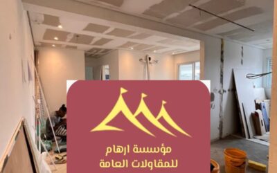 ترميم منازل احترافي القطيف 0506652666|   مؤسسة ارهام | ترميم شامل وعوازل