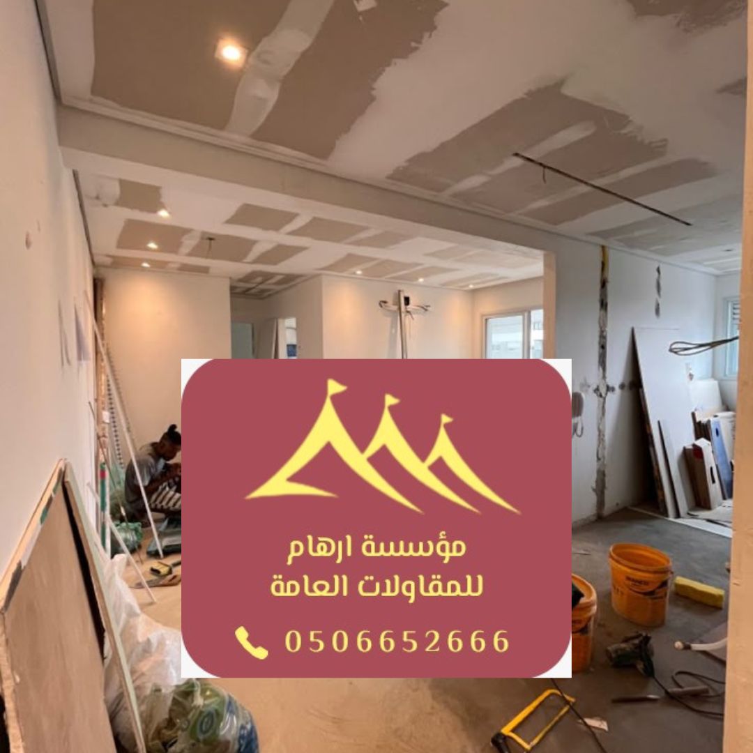 ترميم منازل احترافي القطيف