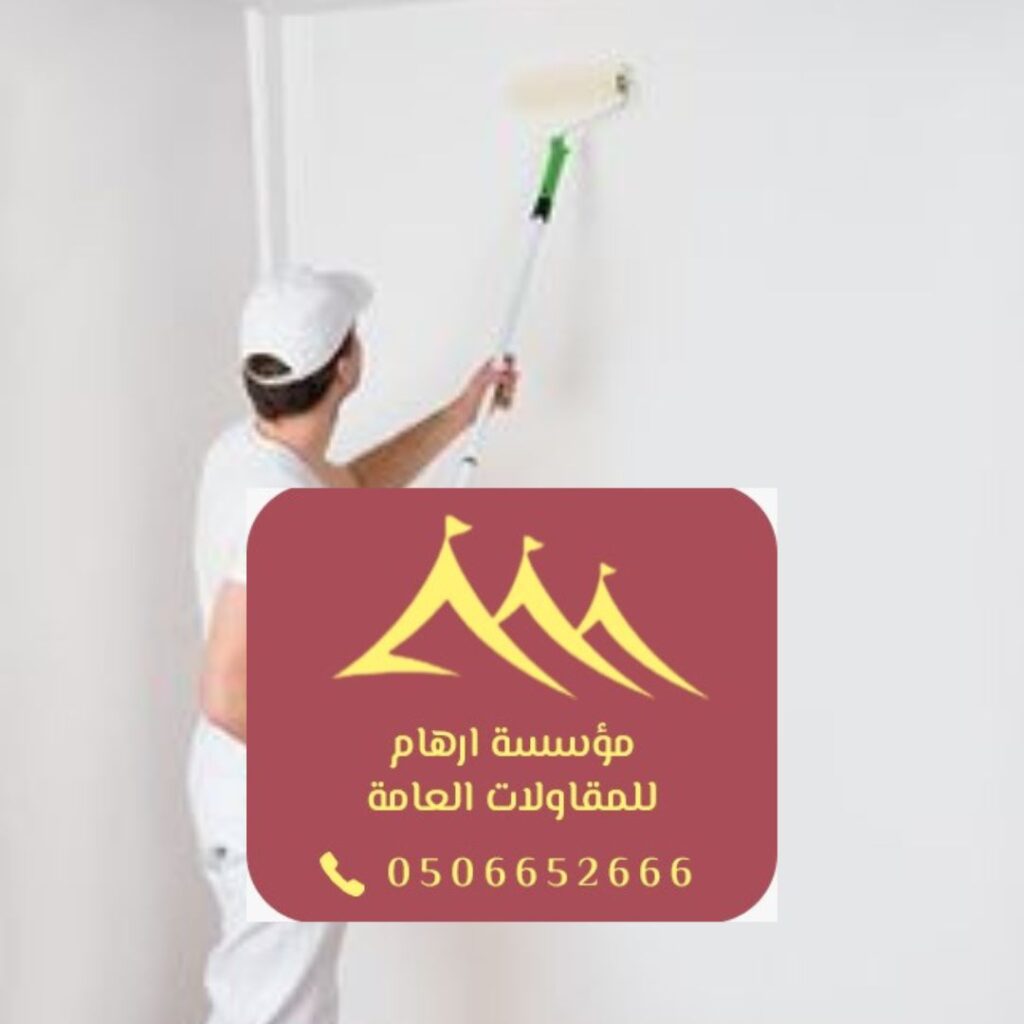 مقارنة ألوان دهانات خارجية عصرية للقطيف