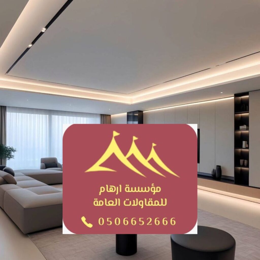 تشطيبات فاخرة لغرف معيشة بالقطيف