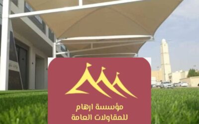 تركيب مظلات عصرية بالقطيف 0506652666| مؤسسة ارهام للمقاولات العامة