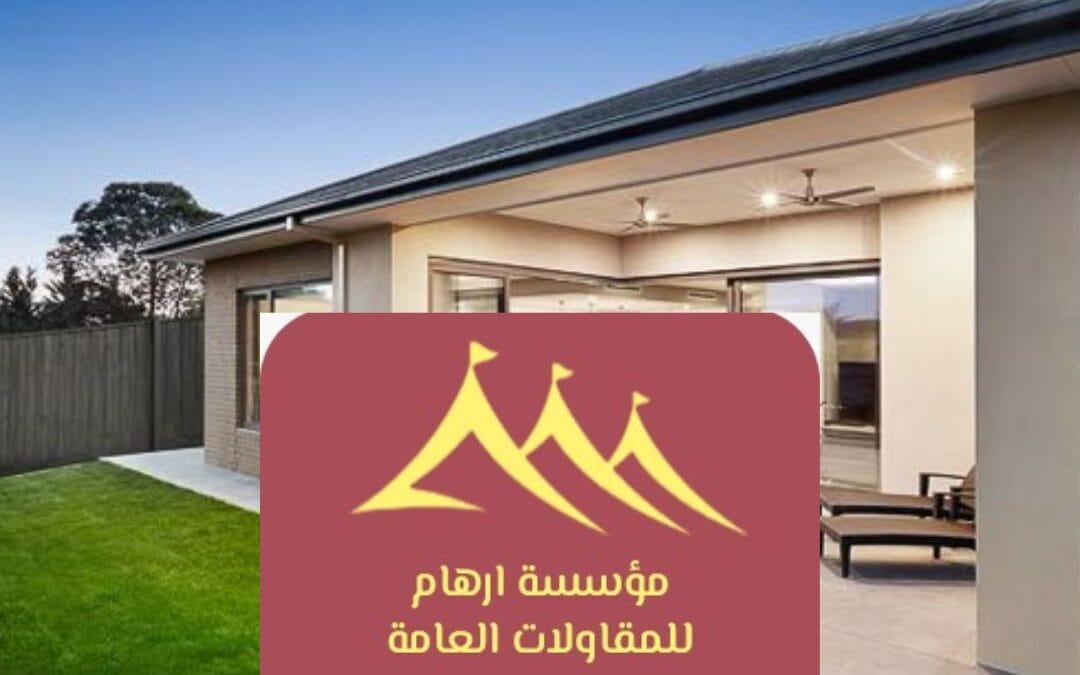 بناء ملاحق متكاملة بالقطيف | الجودة تبدأ من مؤسسة ارهام للمقاولات العامة