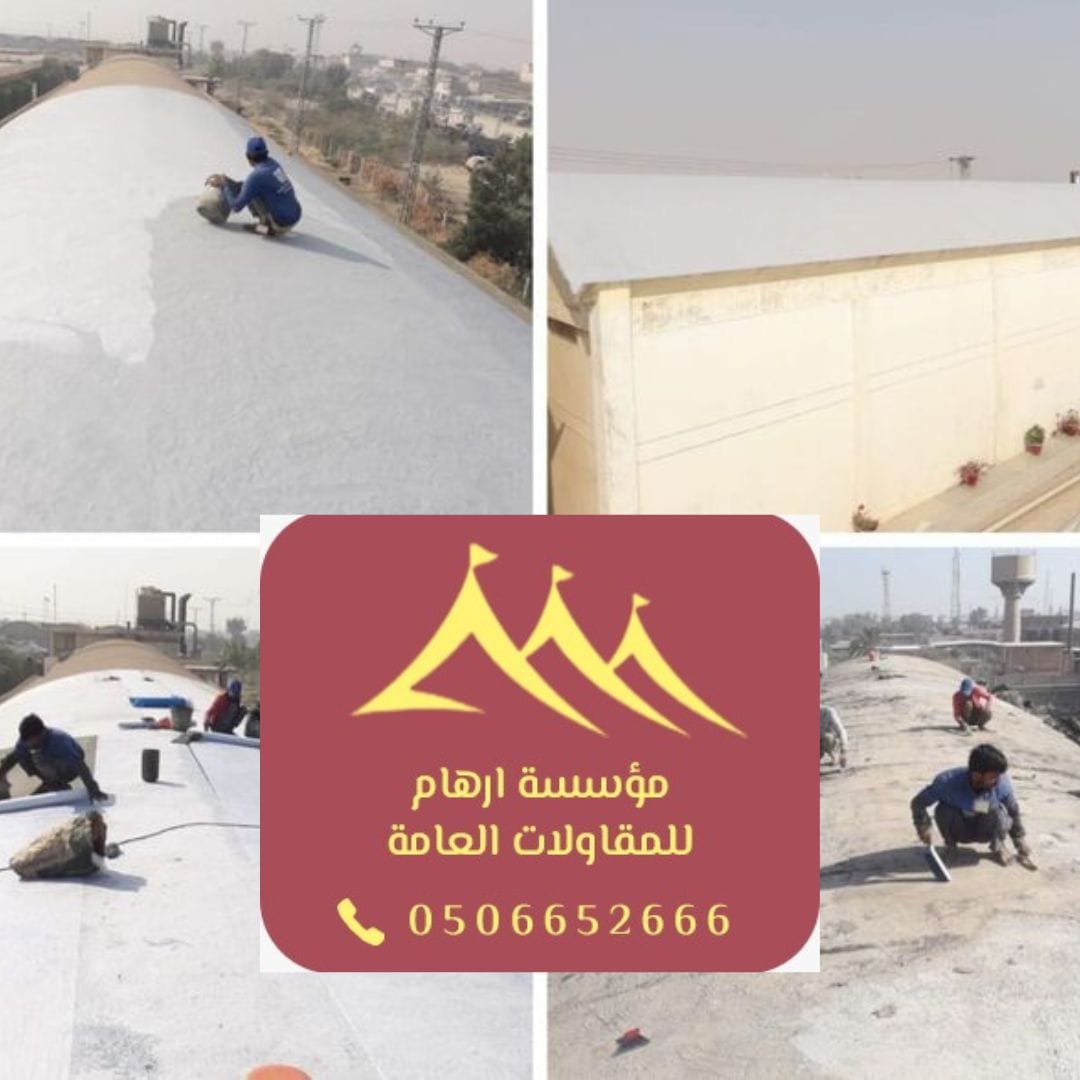 أفضل طريقة لعزل الأسطح في القطيف أفضل طريقة لعزل الأسطح في القطيف