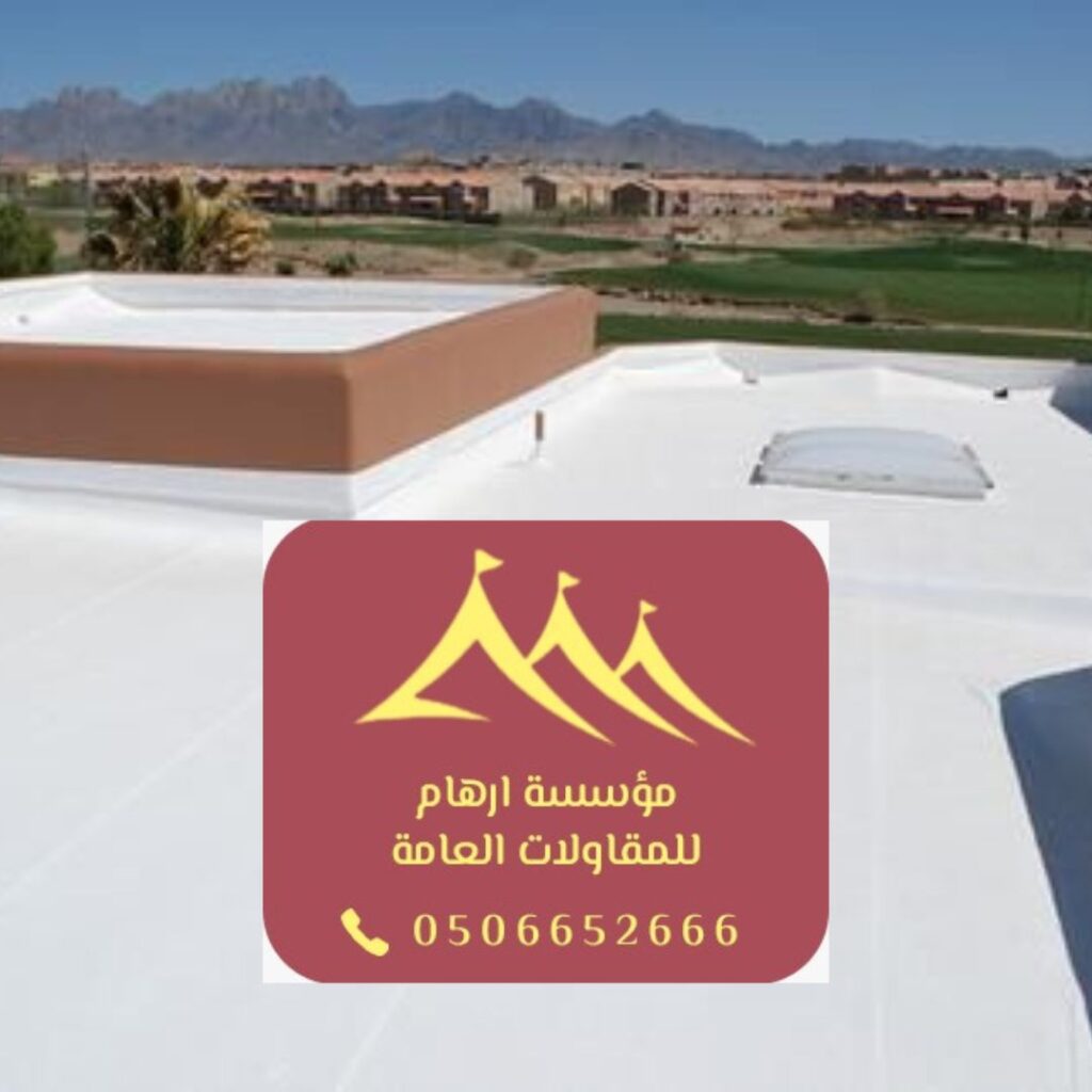 عزل أسطح مائي في القطيف لمقاومة الأمطار