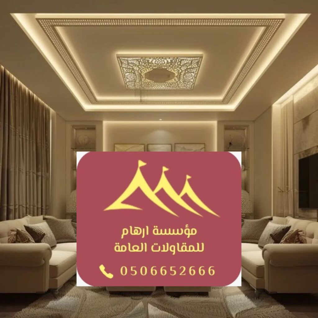 ديكورات داخلية فاخرة بالقطيف