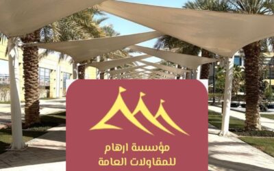 حلول مظلات متقدمة بالقطيف 0506652666| مؤسسة ارهام للمقاولات العامة