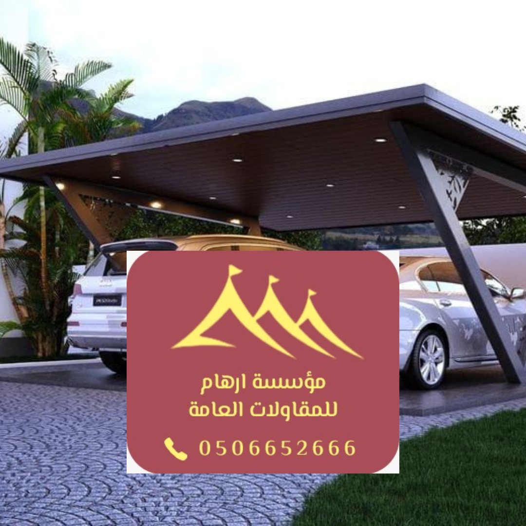 حلول برجولات مبتكرة بالقطيف