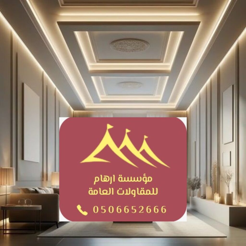 تصميم داخلي فاخر في القطيف