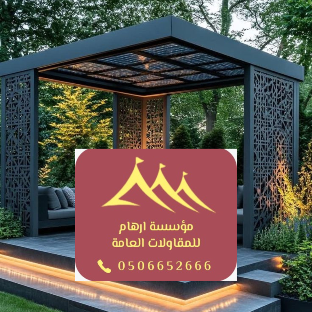 مساحات خارجية مريحة مع برجولات مؤسسة ارهام بالقطيف