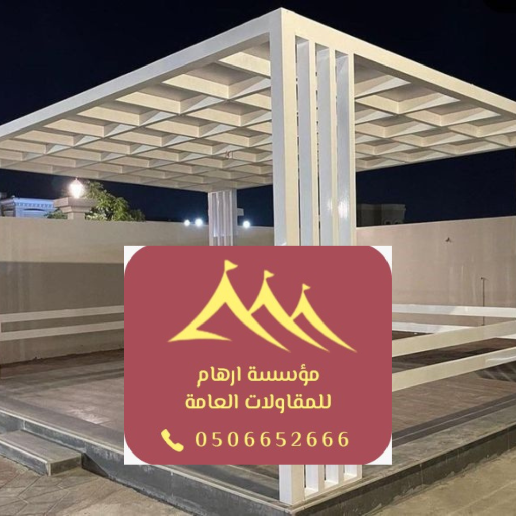 تركيب برجولات ألمنيوم حديثة في القطيف