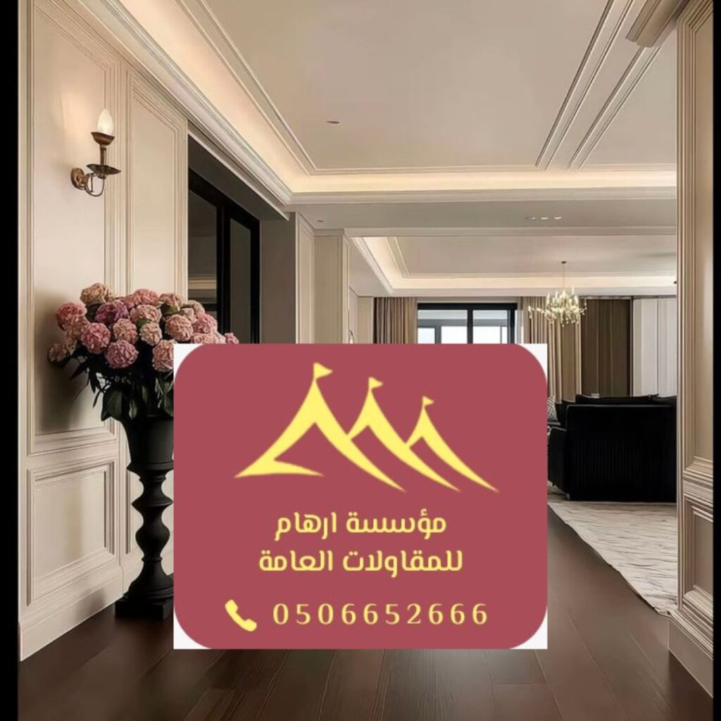 ديكورات منازل راقية بالقطيف