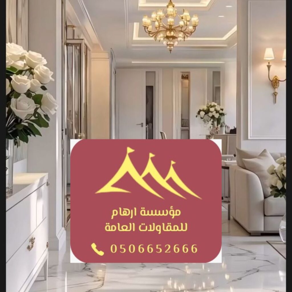 تصاميم داخلية راقية في القطيف