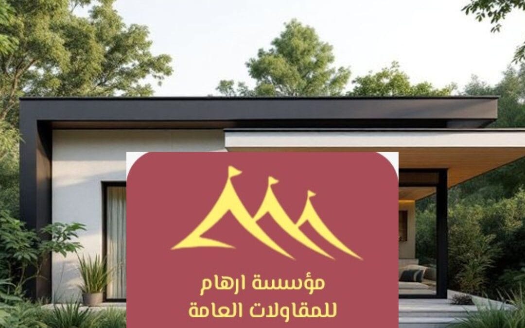 حلول ديكورات خارجية عصرية بالقطيف 0506652666| مؤسسة ارهام للمقاولات العامة