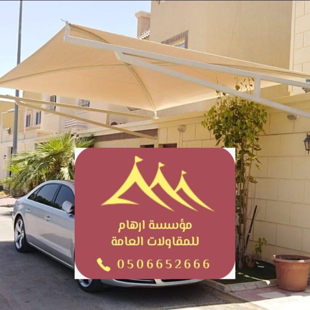 مظلات سيارات القطيف