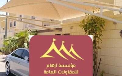مظلات سيارات القطيف 0506652666| حماية وأناقة مع مؤسسة ارهام للمقاولات العامة