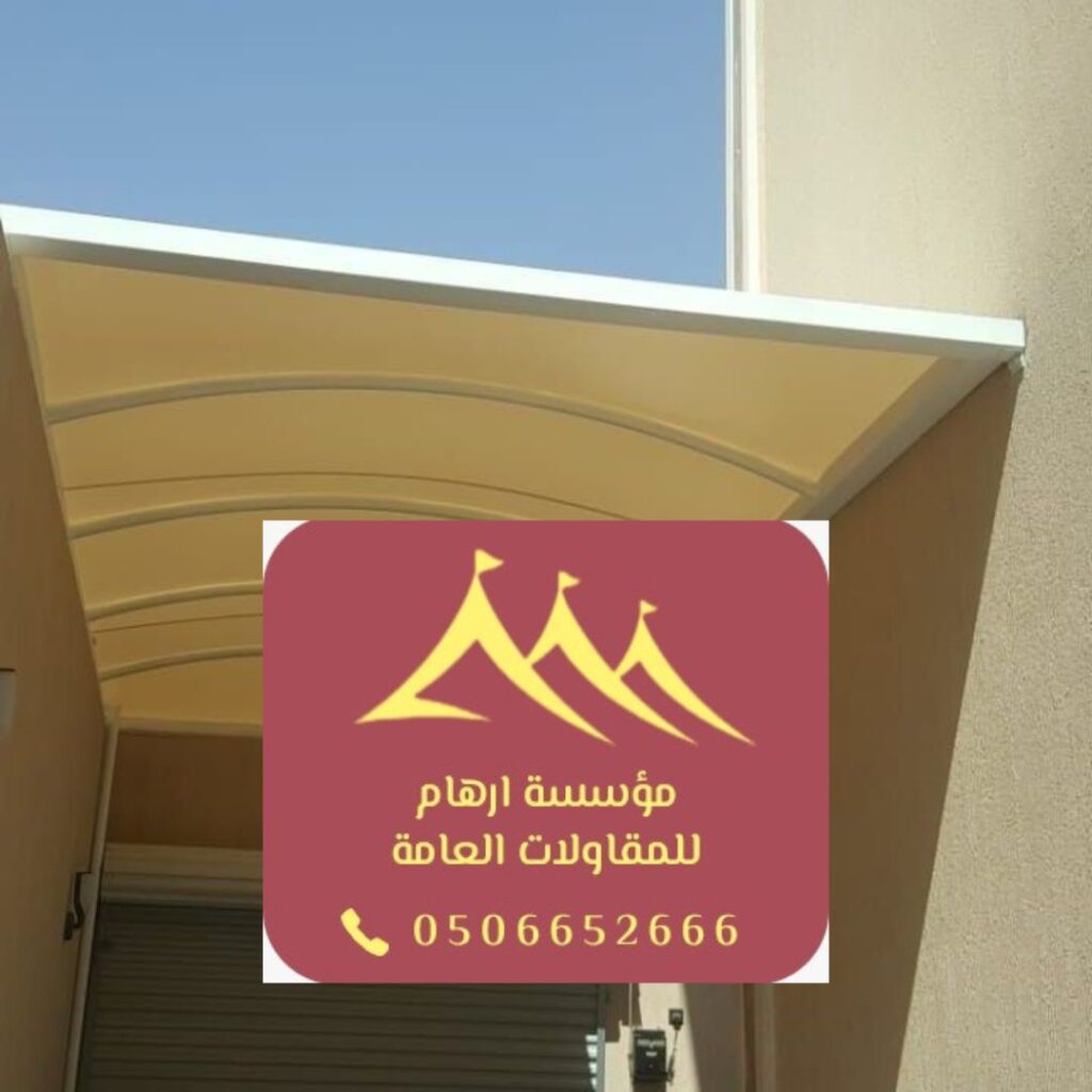 مظلات ألمنيوم حديثة للفلل بالقطيف

