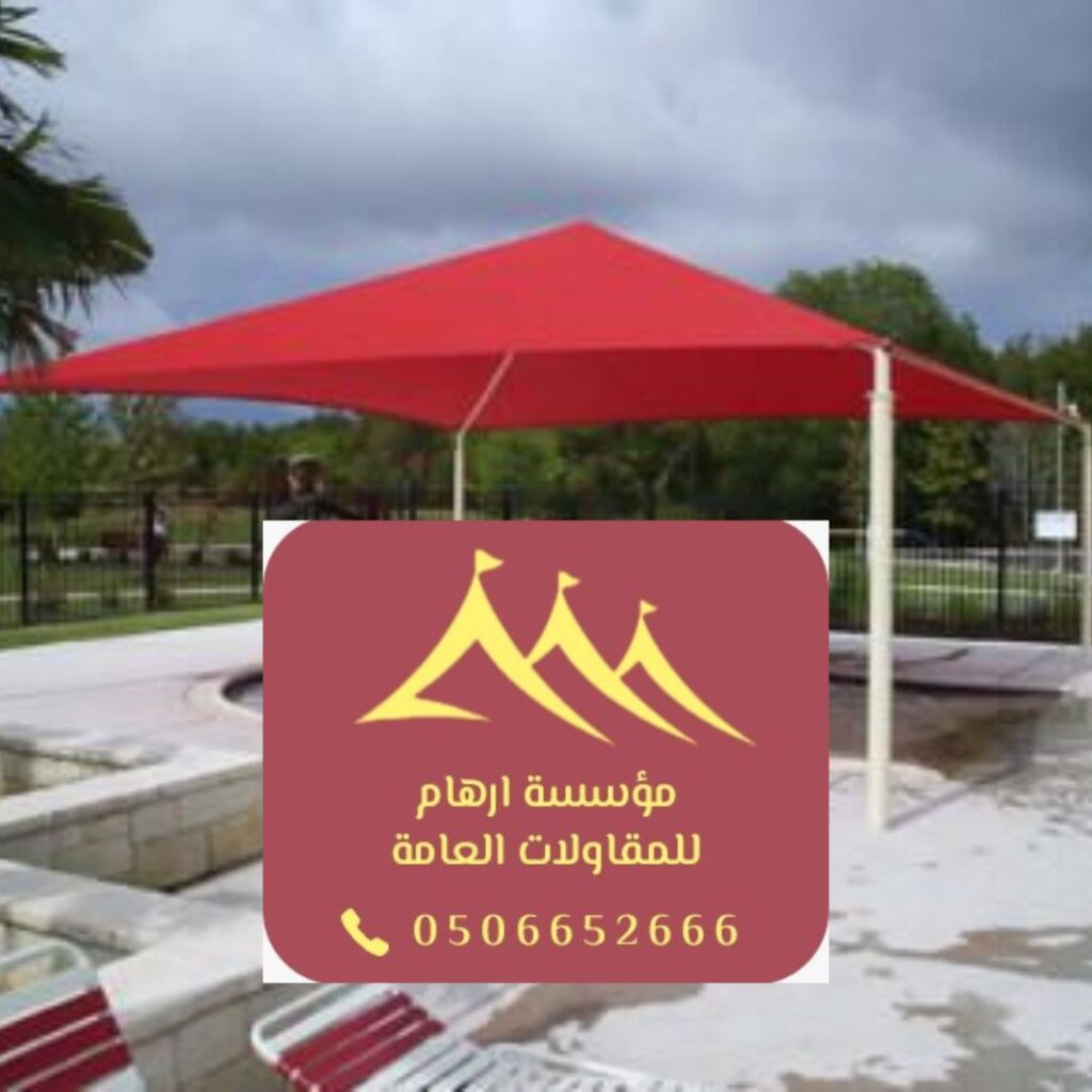 تركيب مظلة مسبح حديثة في القطيف