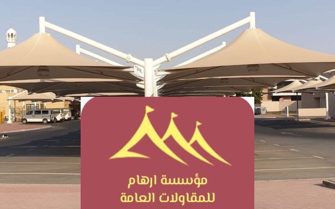 مظلات مواقف القطيف 0506652666| حلول متكاملة بمتانة وجودة – مؤسسة ارهام