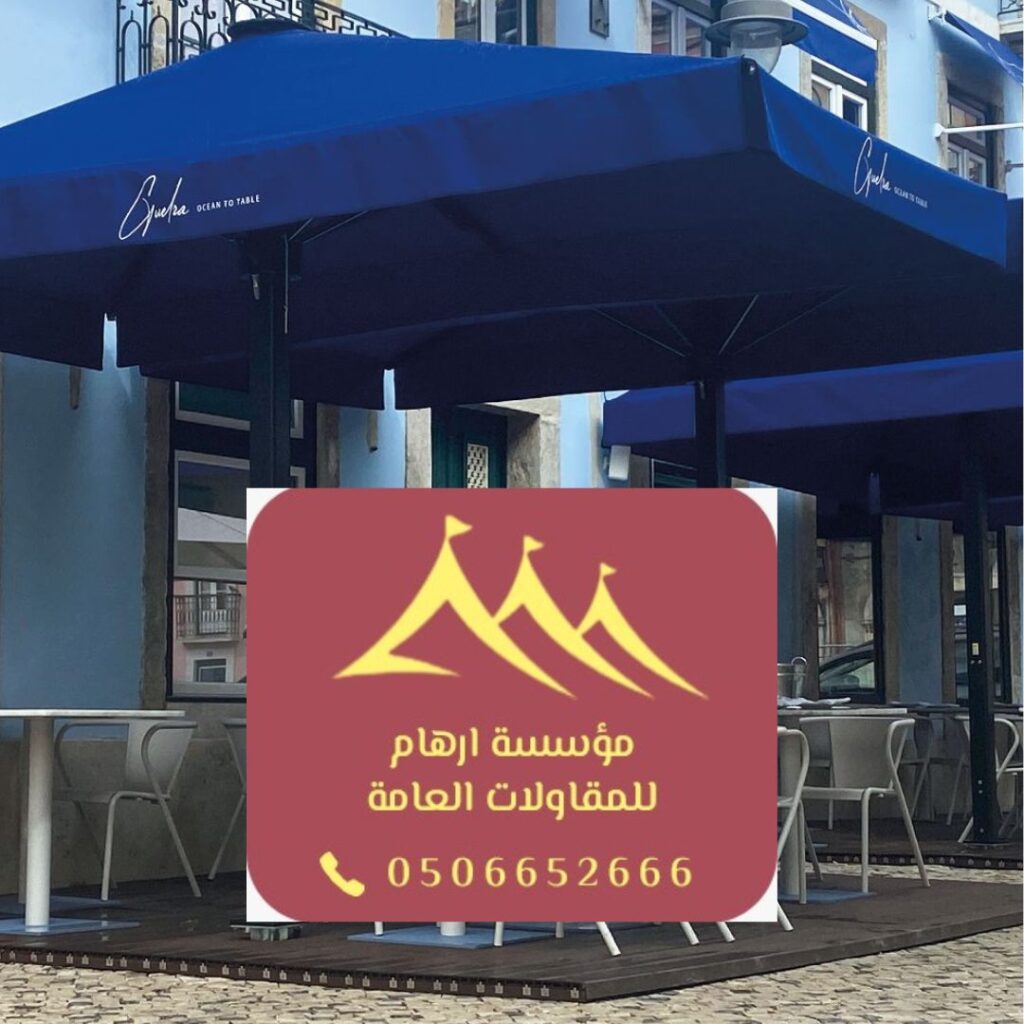مظلات كافيهات القطيف
