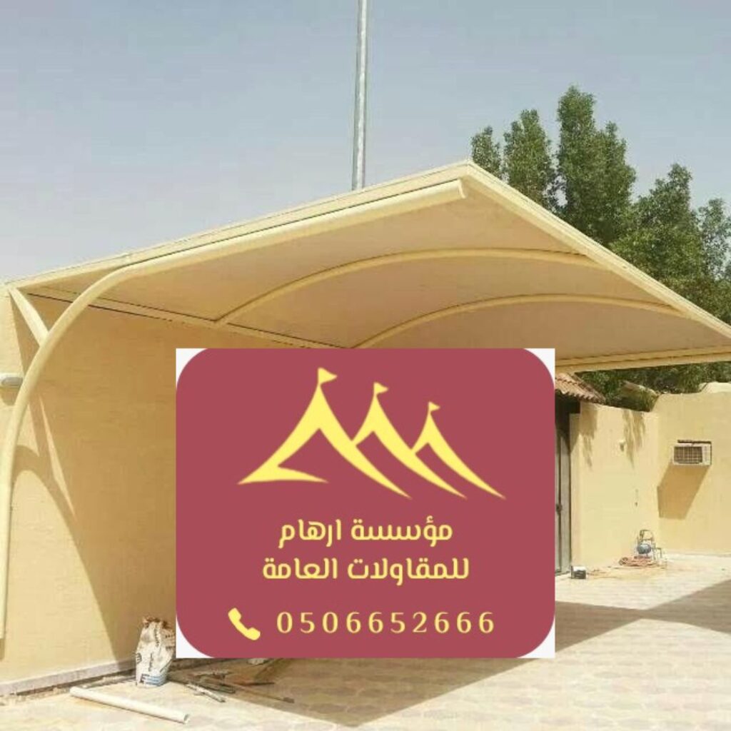 تنفيذ مظلات سكنية بالقطيف

