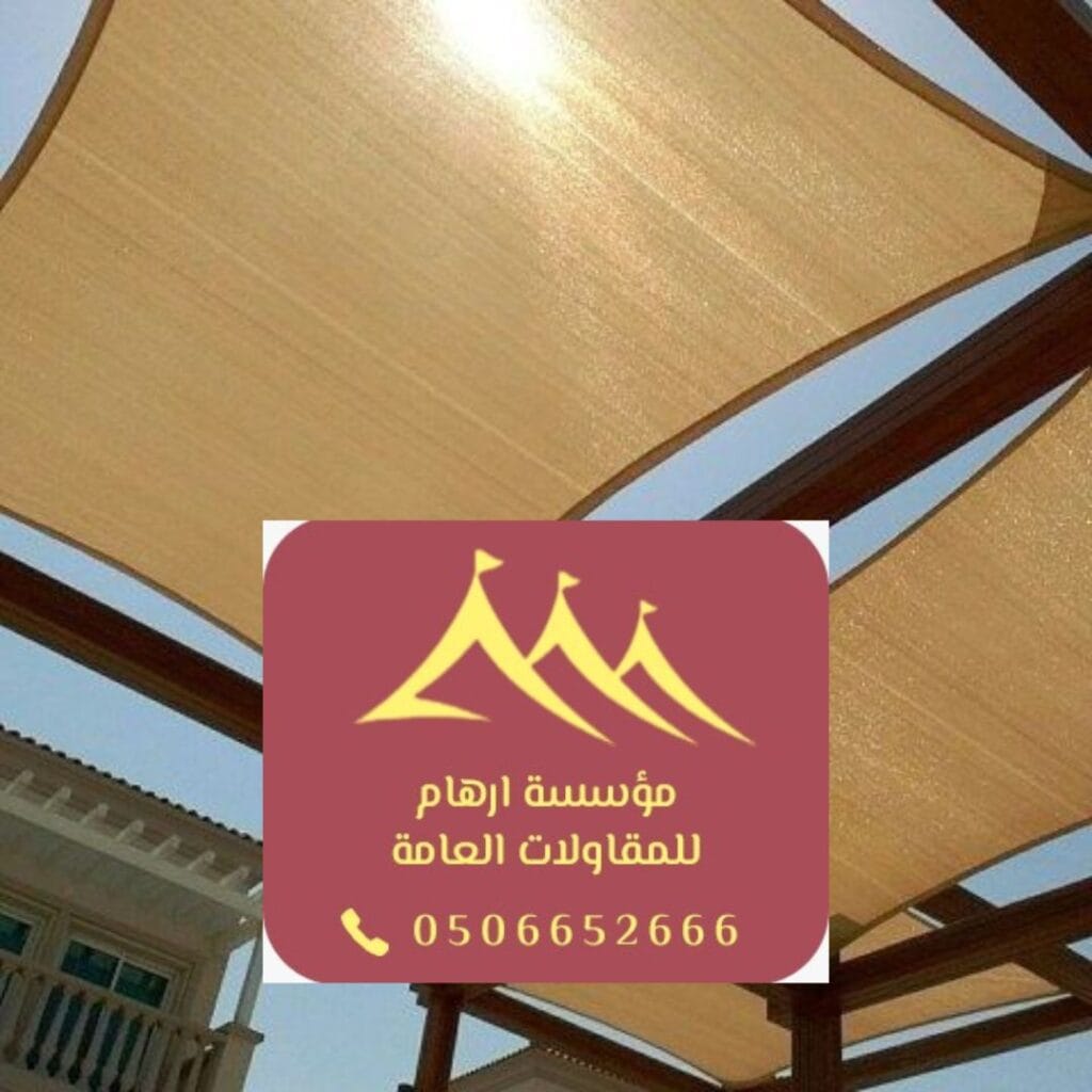 مظلات توريد القطيف