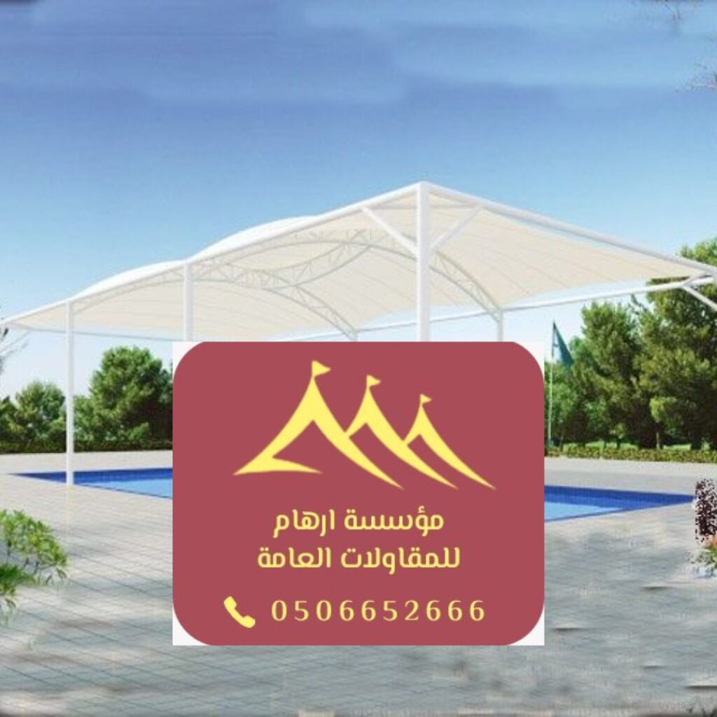 مظلة مسبح ثابتة من الحديد