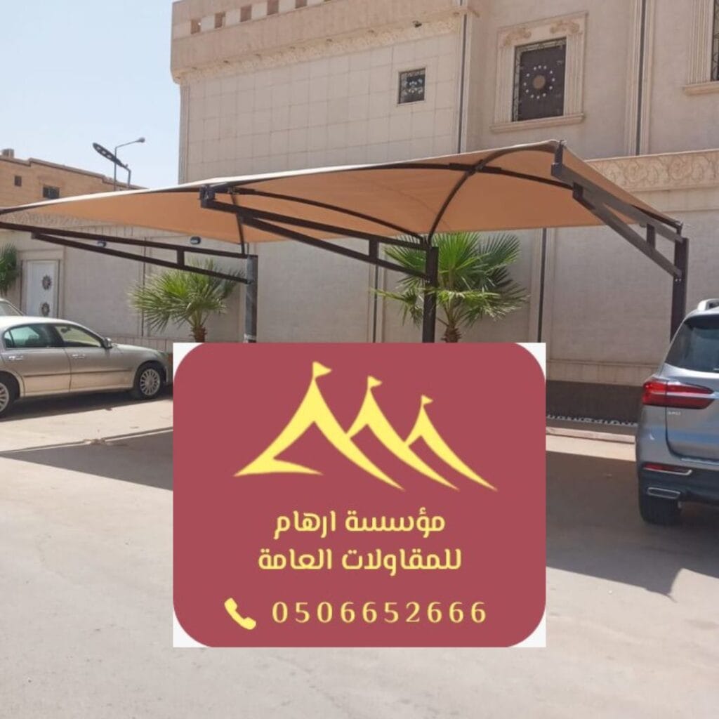 مظلات سيارات القطيف ألمنيوم