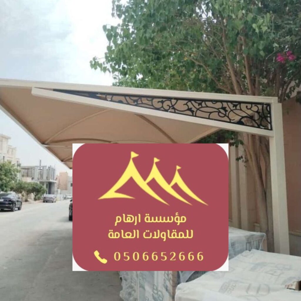 مظلات حديد عصرية لمواقف سيارات في القطيف