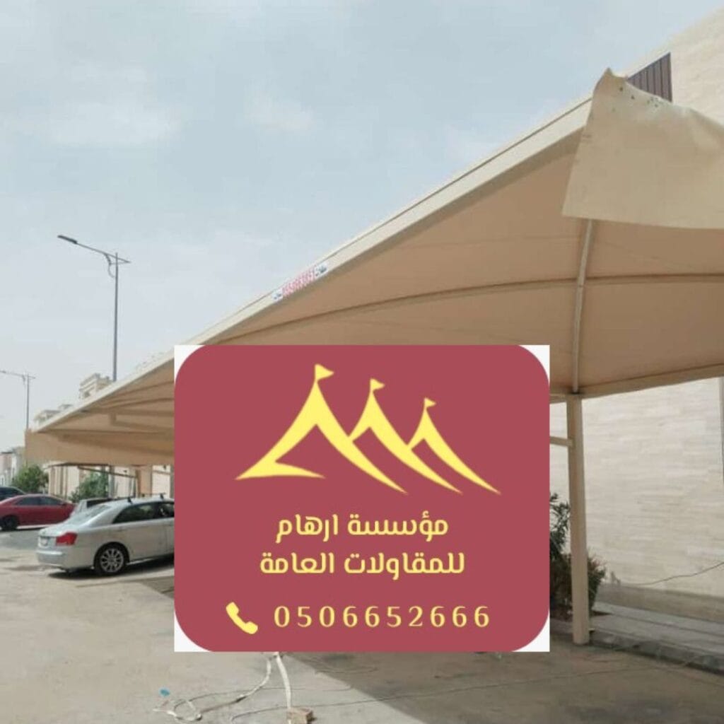 مظلات فلل مقاومة للطقس الحار في القطيف