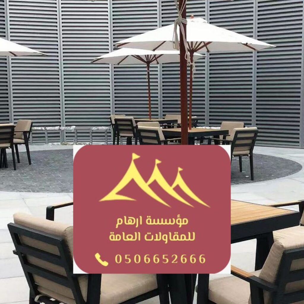 مظلات خارجية للمطاعم